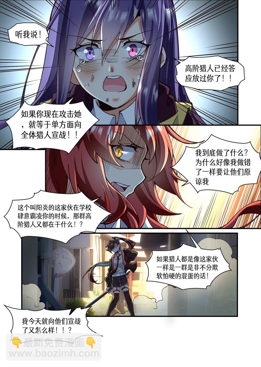 053 就算向猎人宣战又怎么样？-第53话