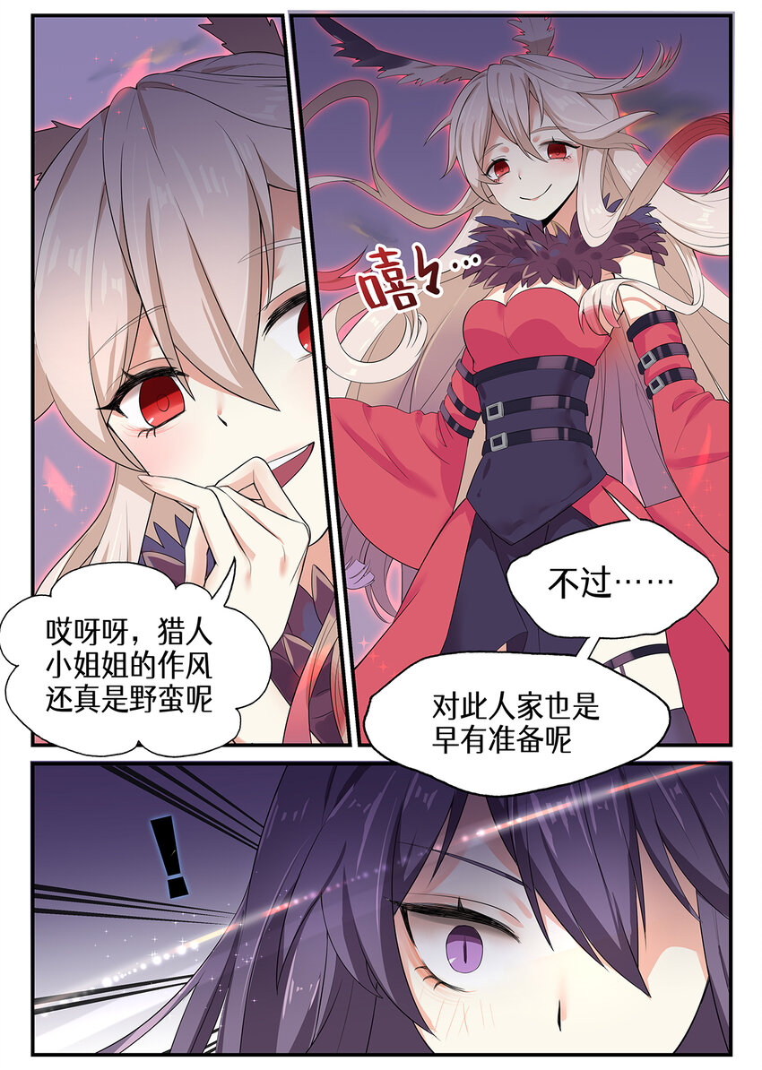 魔物少女戰記 - 009 第四章（下） - 3