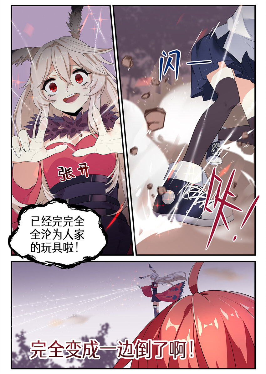 魔物少女戰記 - 009 第四章（下） - 3