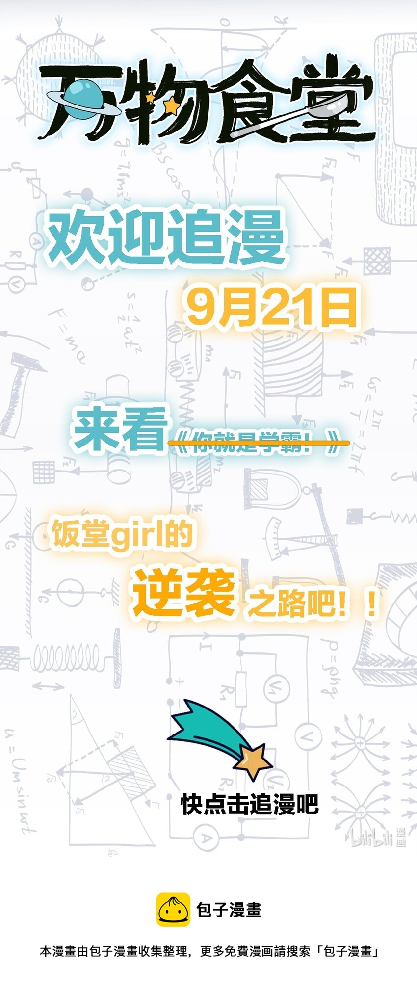 预告 一起来万物食堂吃饭吧！-第1话