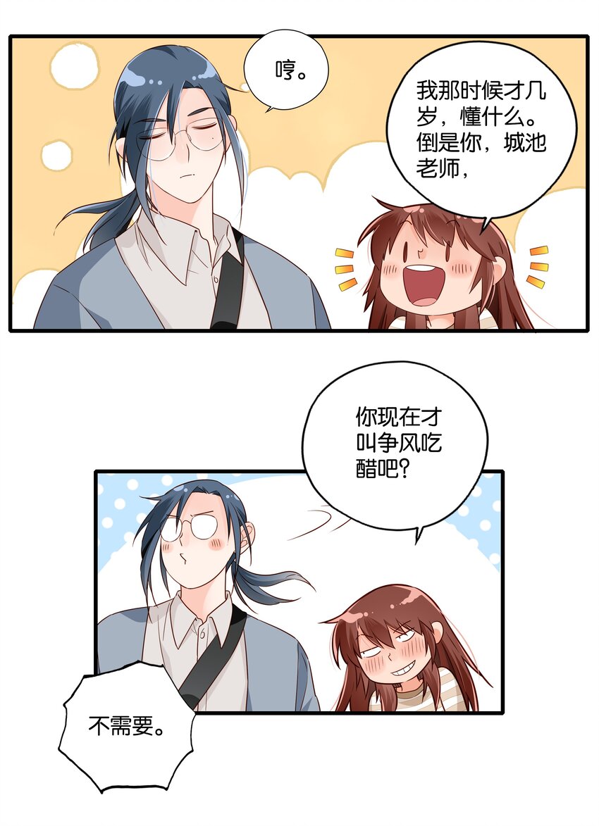 第010话 芝诺的乌龟-第11话