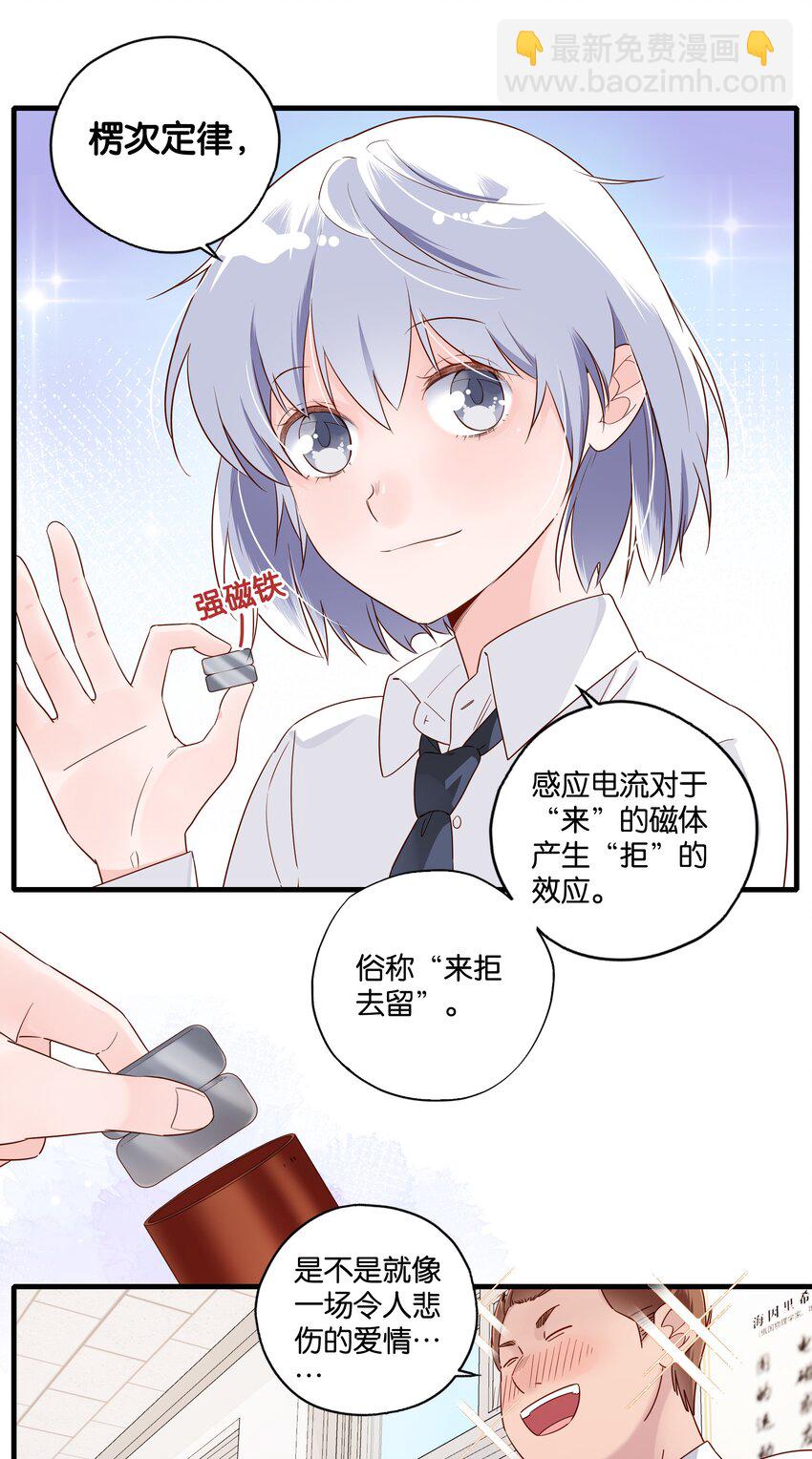 第12话 物理世界的爱情-第13话