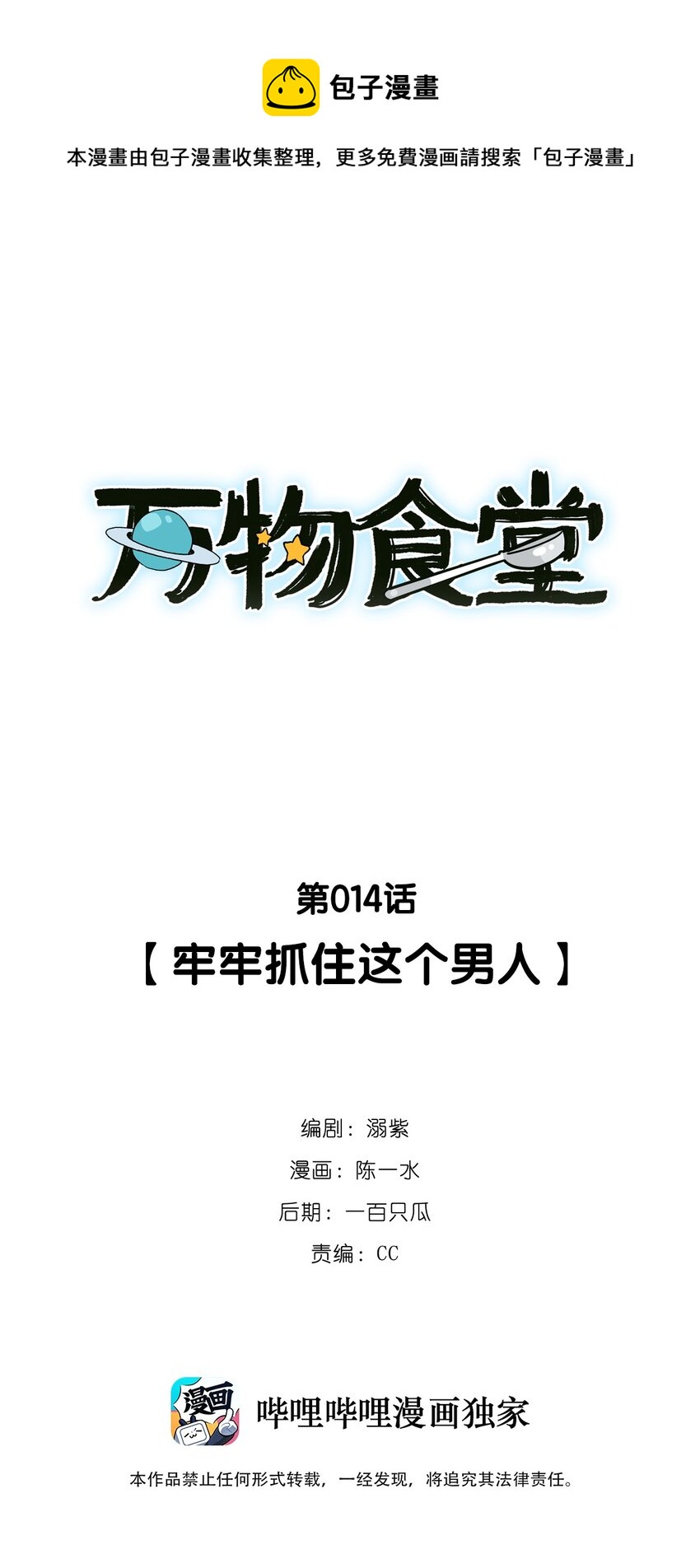 第14话 牢牢抓住这个男人-第15话