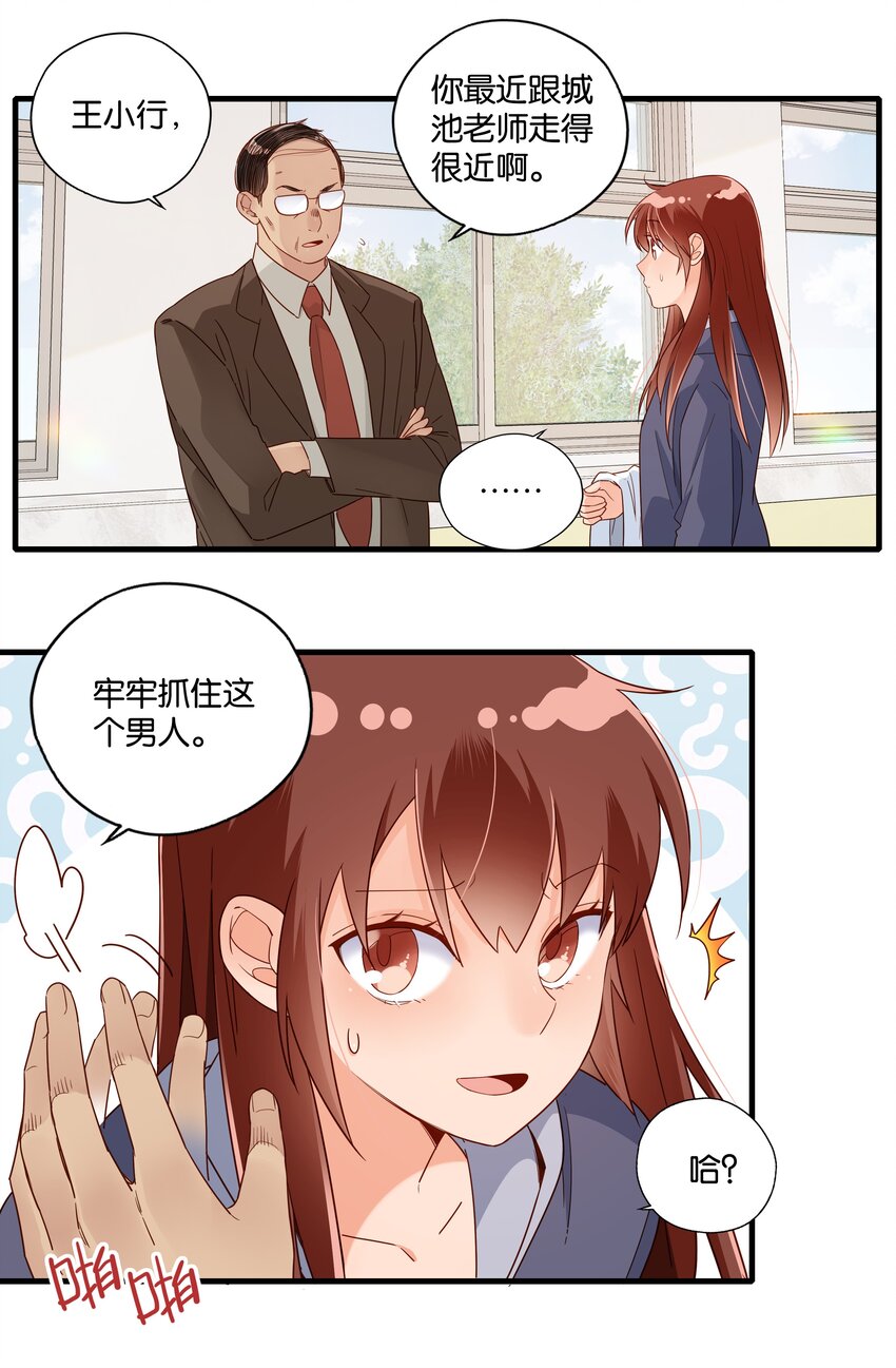 第14话 牢牢抓住这个男人-第15话
