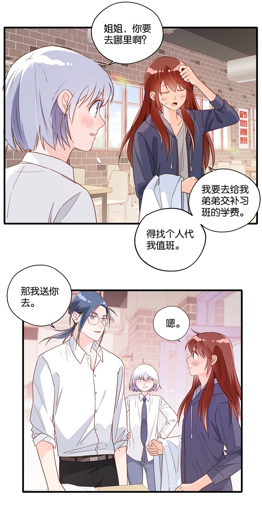 第14话 牢牢抓住这个男人-第15话