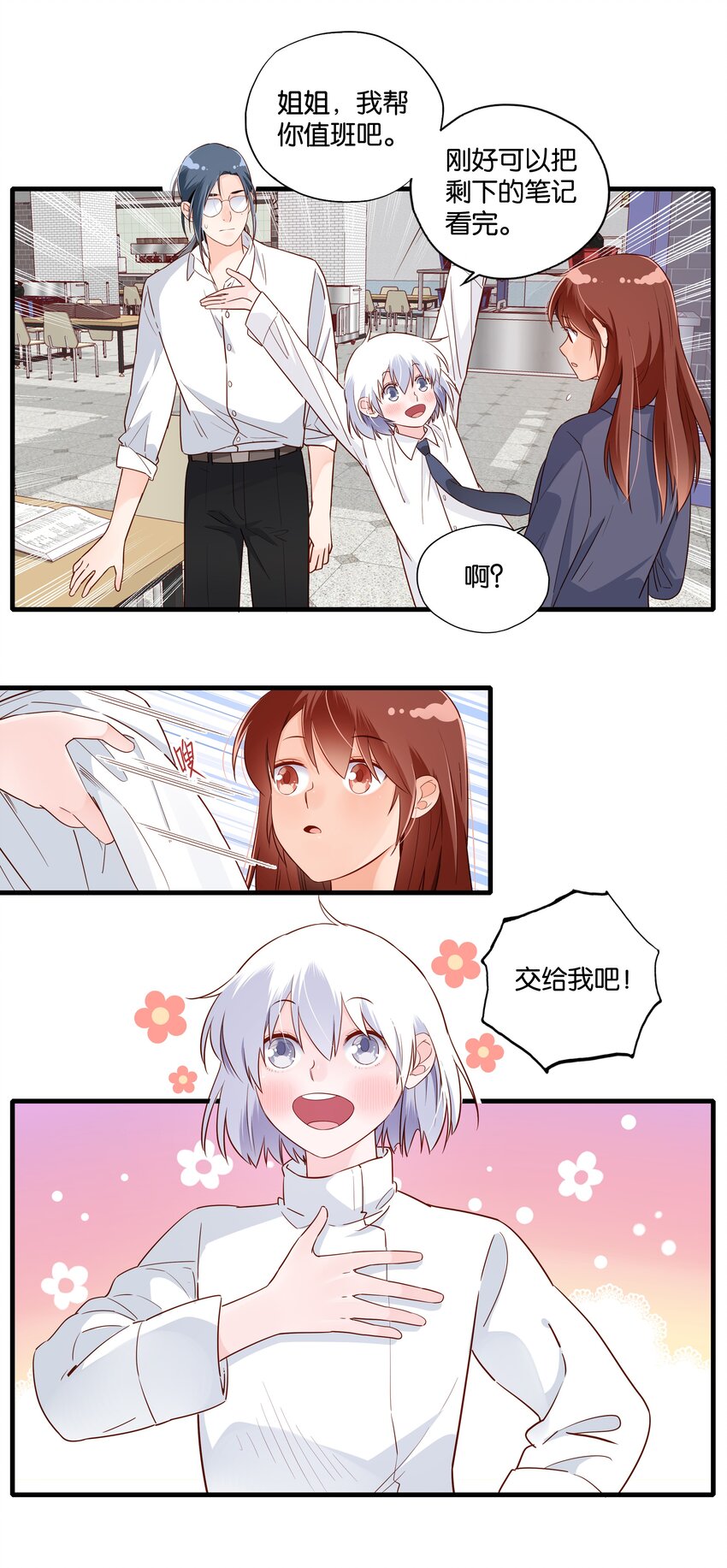 第14话 牢牢抓住这个男人-第15话