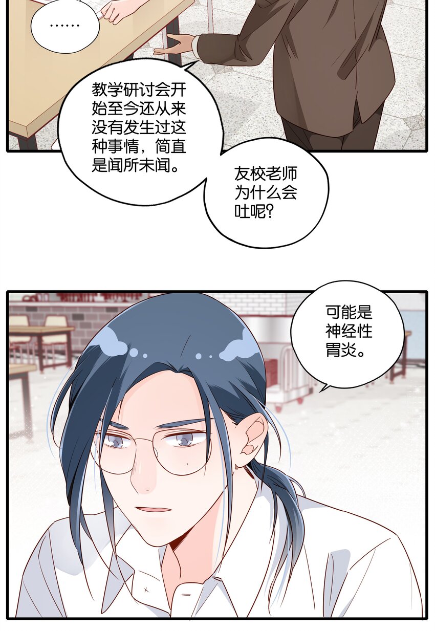 第14话 牢牢抓住这个男人-第15话