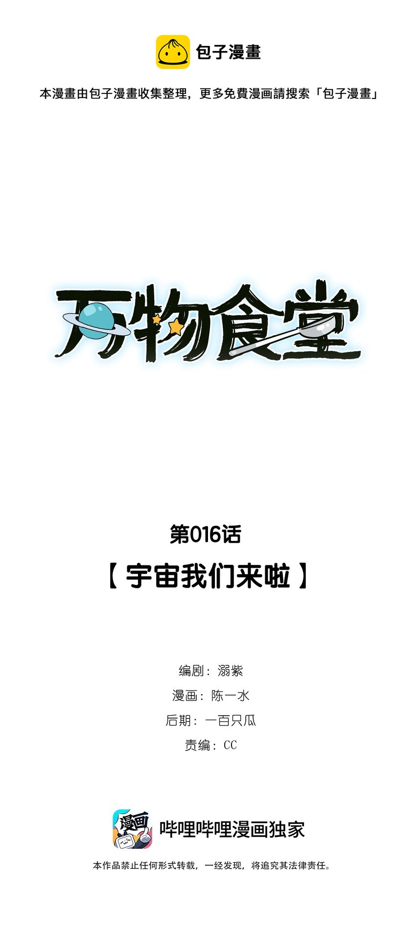 第16话 万物食堂-第17话