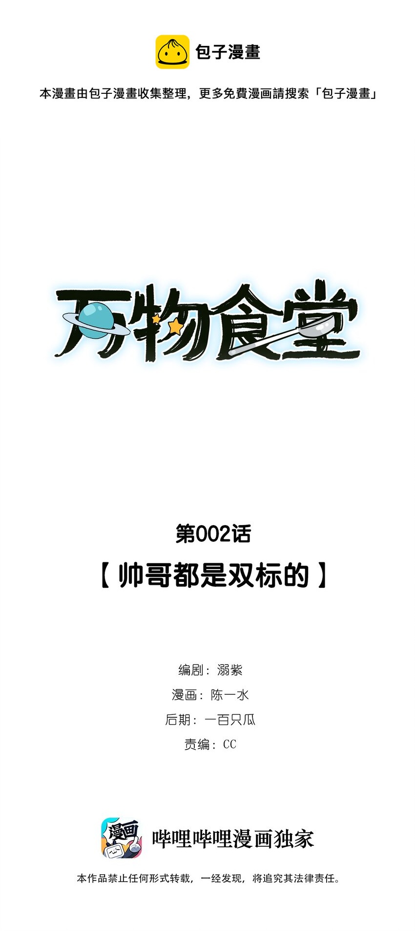 萬物食堂 - 第002話 帥哥都是雙標的 - 1