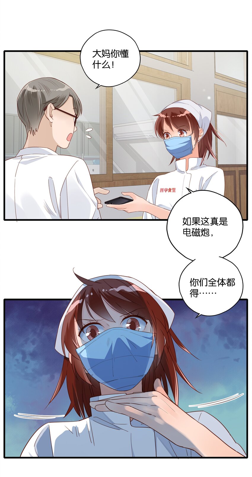 萬物食堂 - 第002話 帥哥都是雙標的 - 3