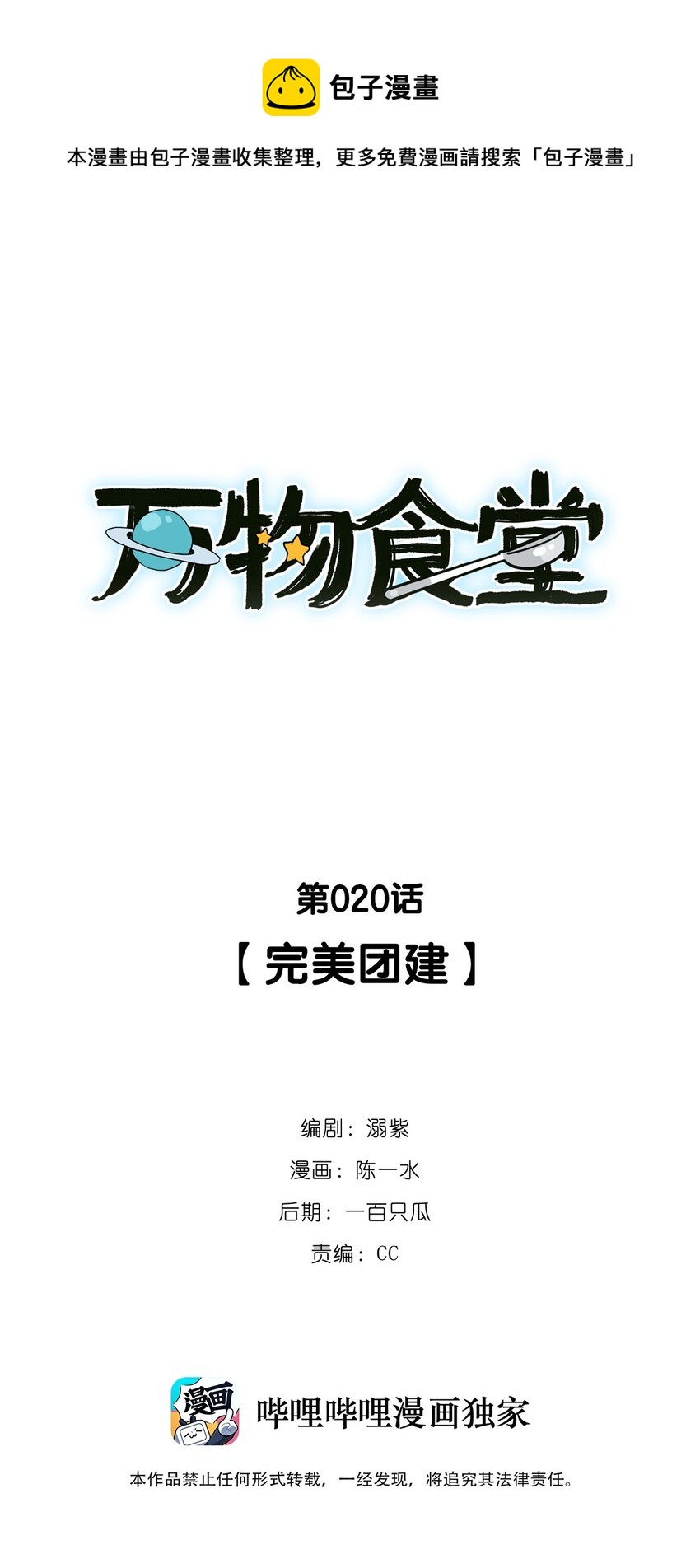 第20话 完美团建-第21话