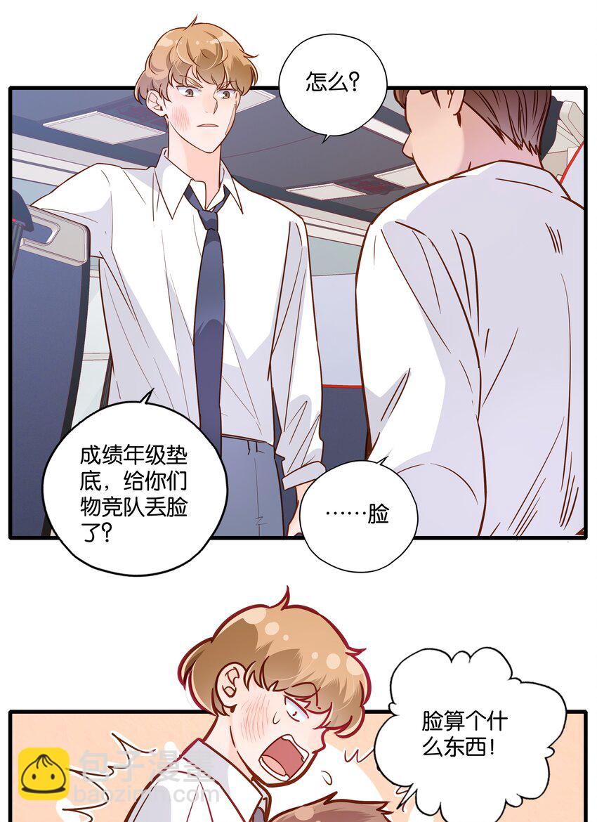 第20话 完美团建-第21话