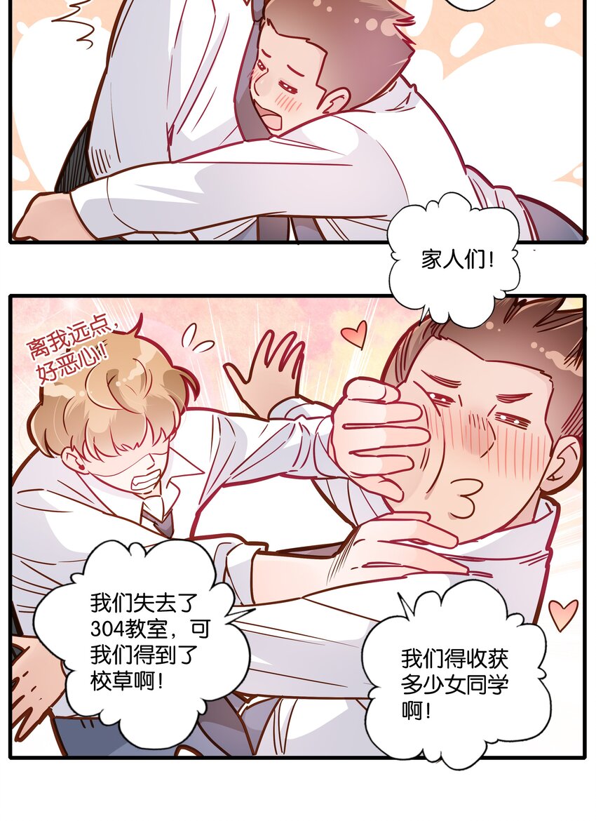 第20话 完美团建-第21话