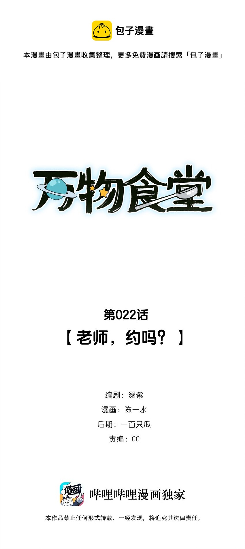 第22话 老师，约吗？-第23话
