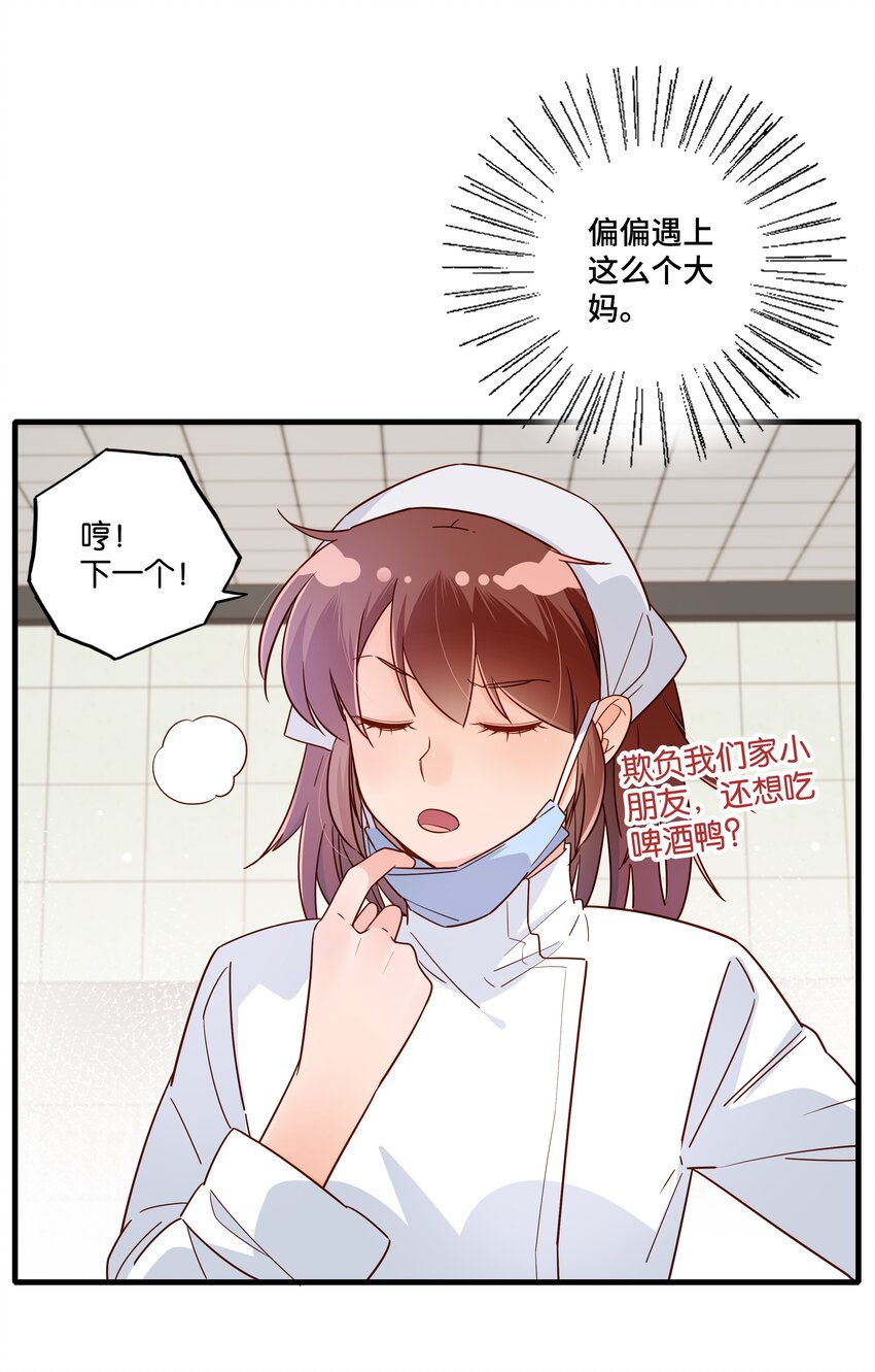 第22话 老师，约吗？-第23话