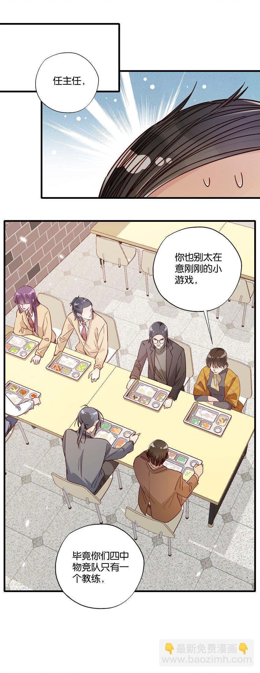 第22话 老师，约吗？-第23话