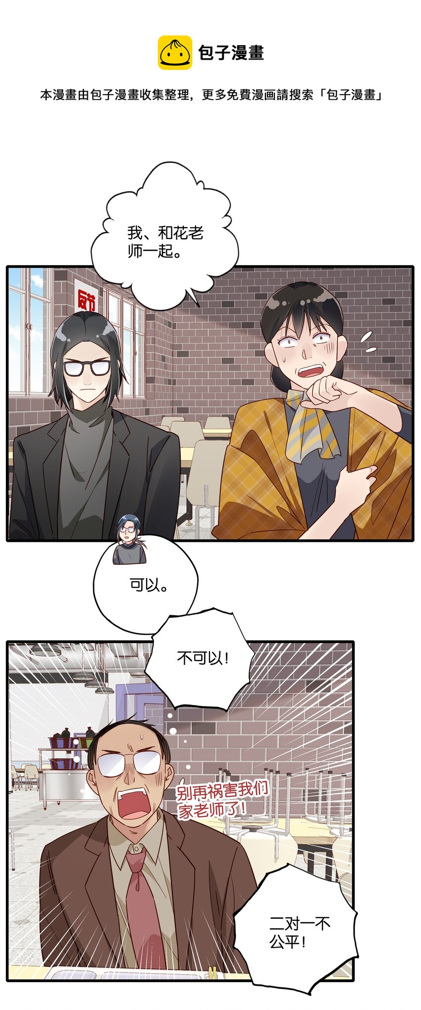 第22话 老师，约吗？-第23话