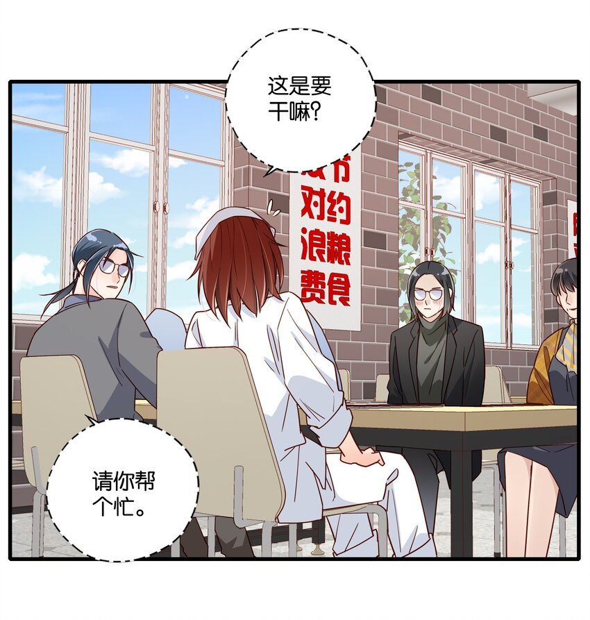 第22话 老师，约吗？-第23话