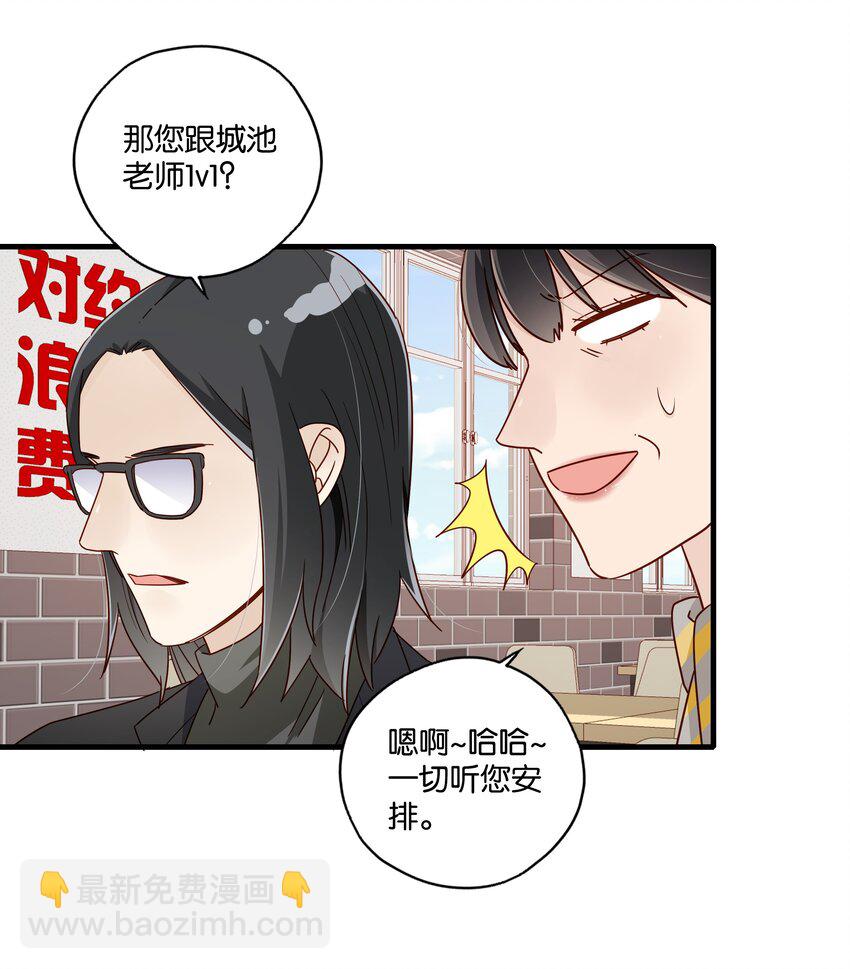 第22话 老师，约吗？-第23话