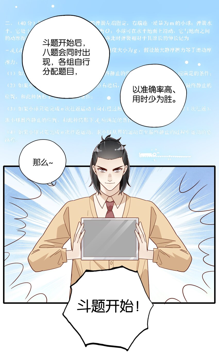 第22话 老师，约吗？-第23话