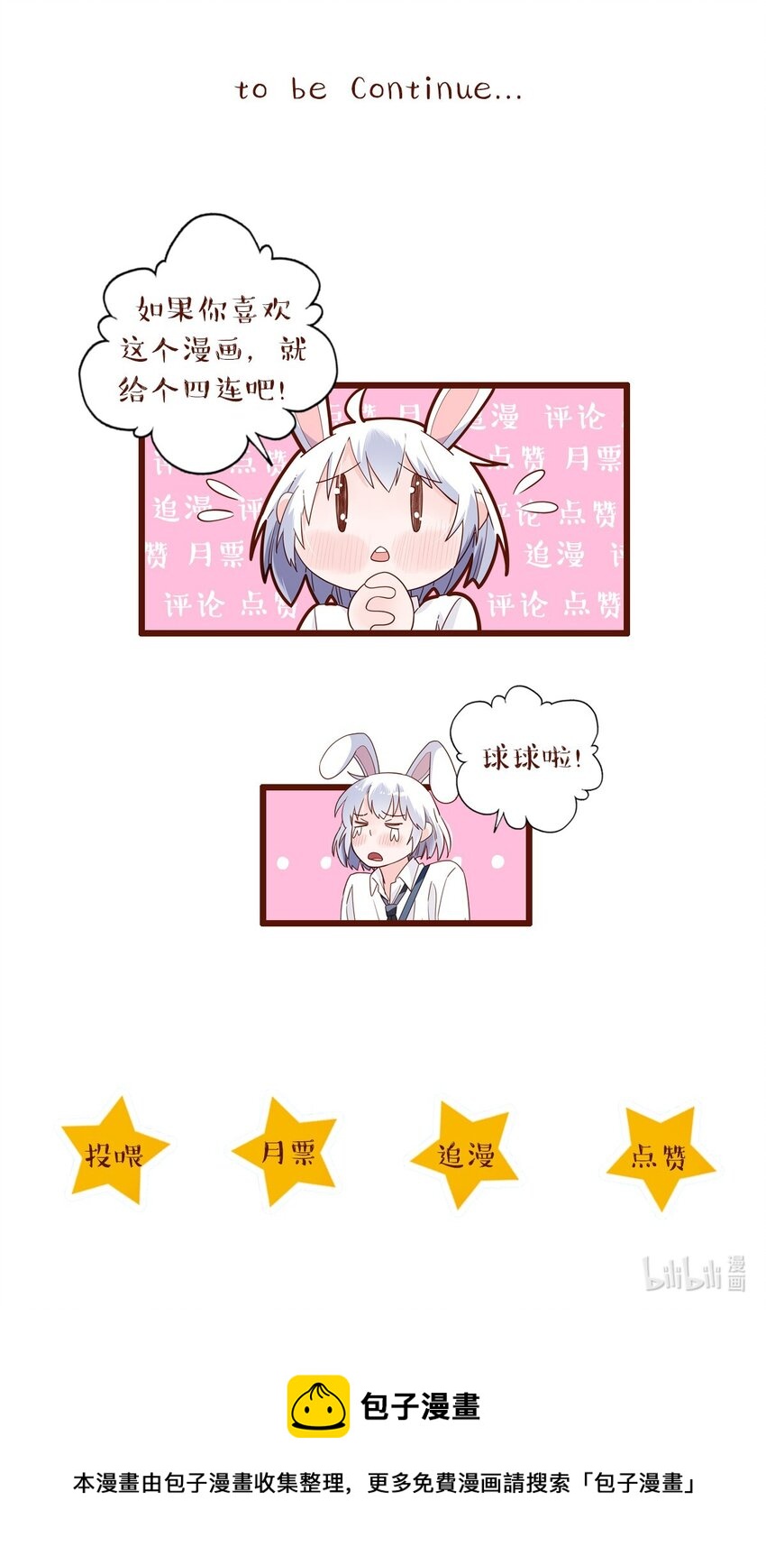 第22话 老师，约吗？-第23话