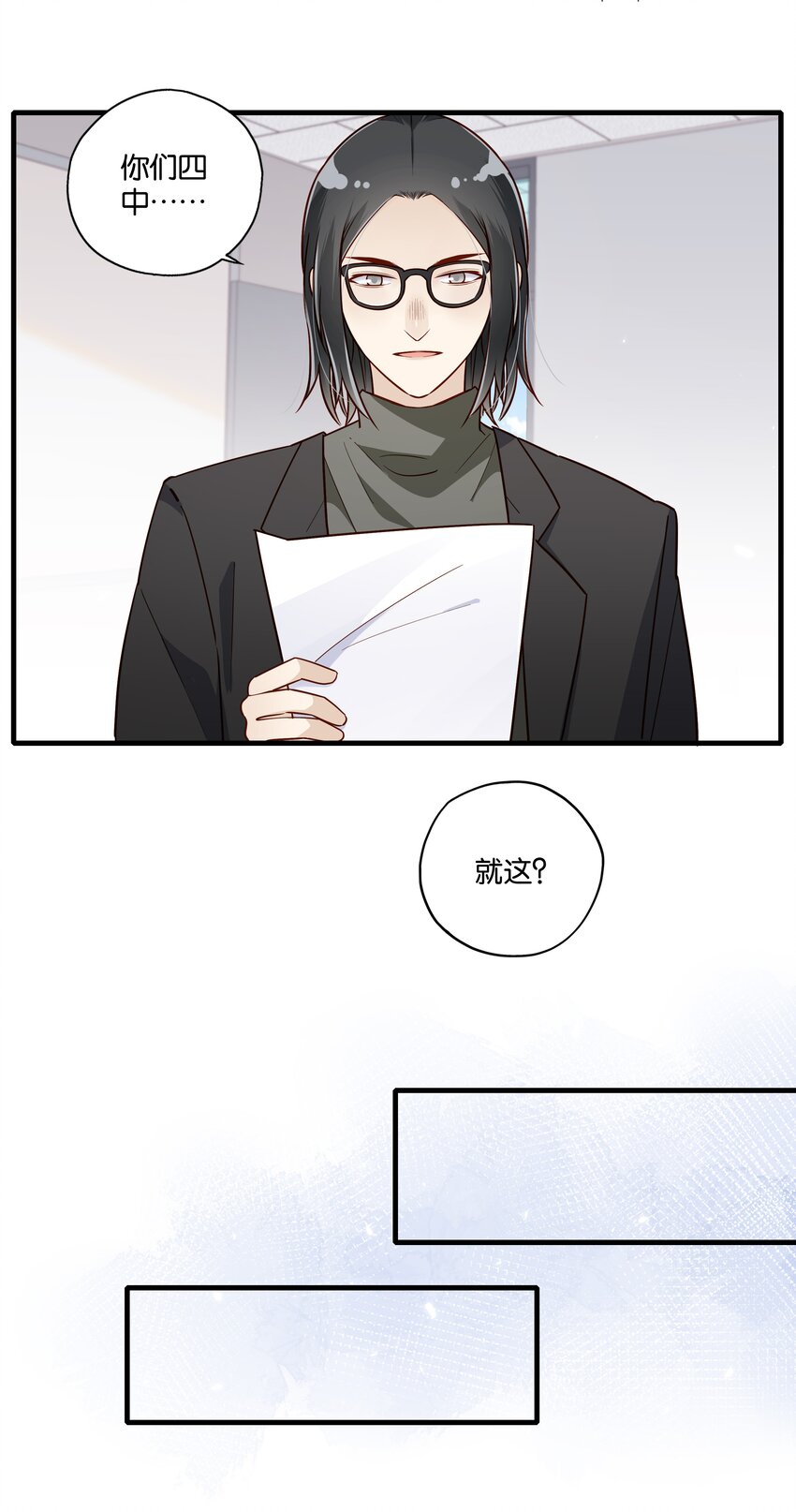 第22话 老师，约吗？-第23话