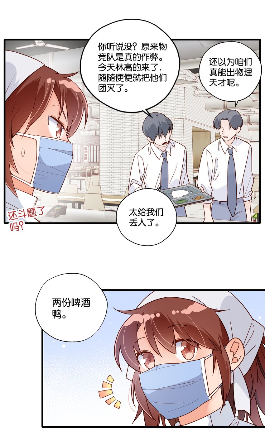 第22话 老师，约吗？-第23话