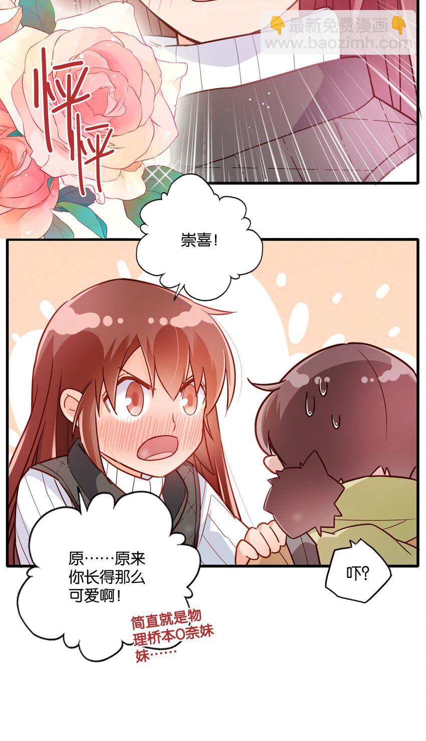 番外 崇熹小可爱-第25话