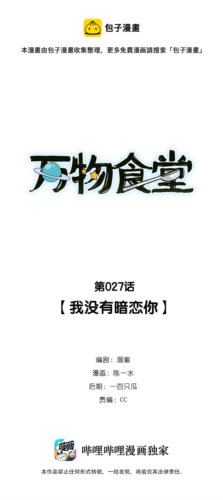 第27话 我没有暗恋你-第29话