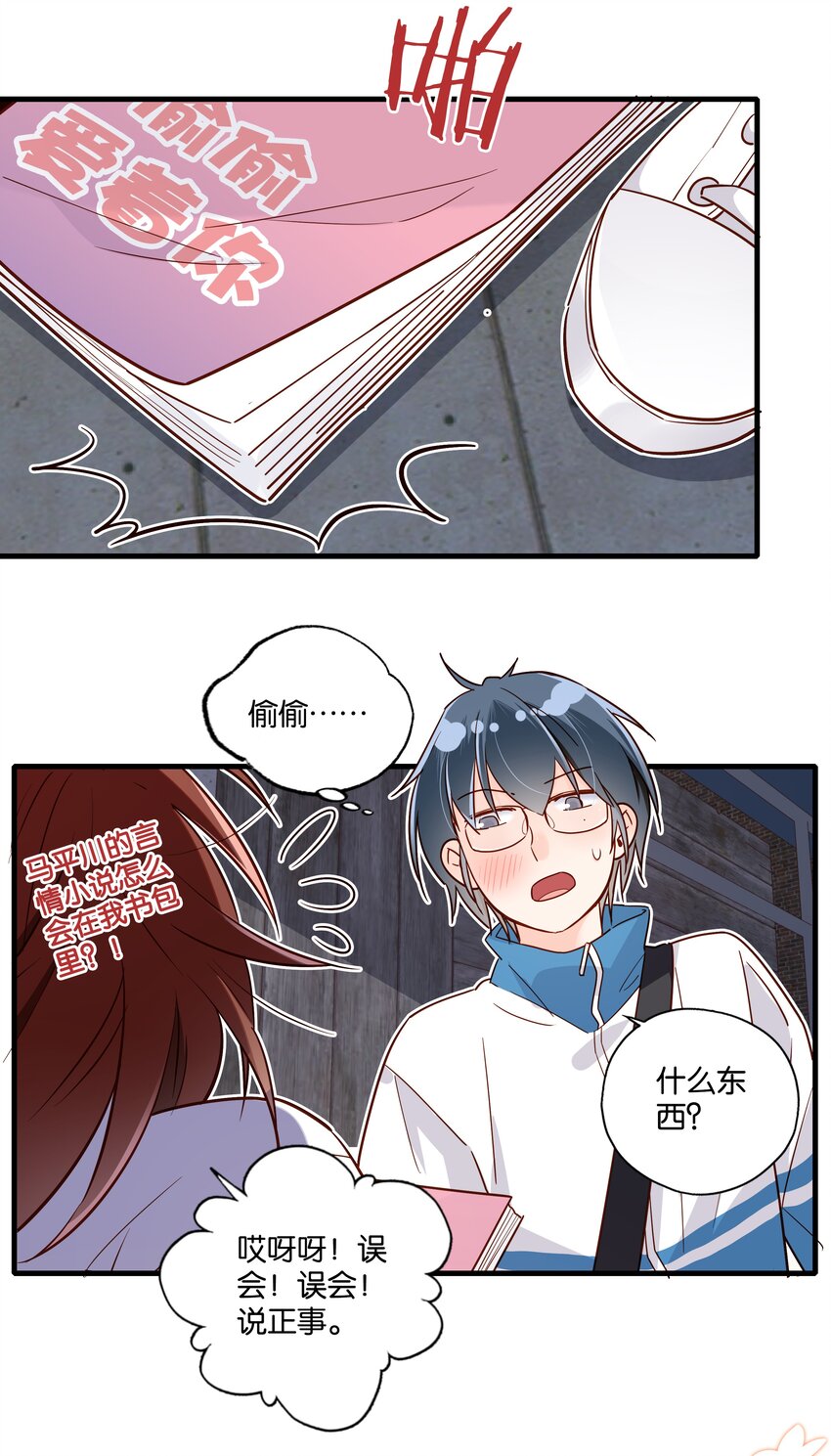 第27话 我没有暗恋你-第29话