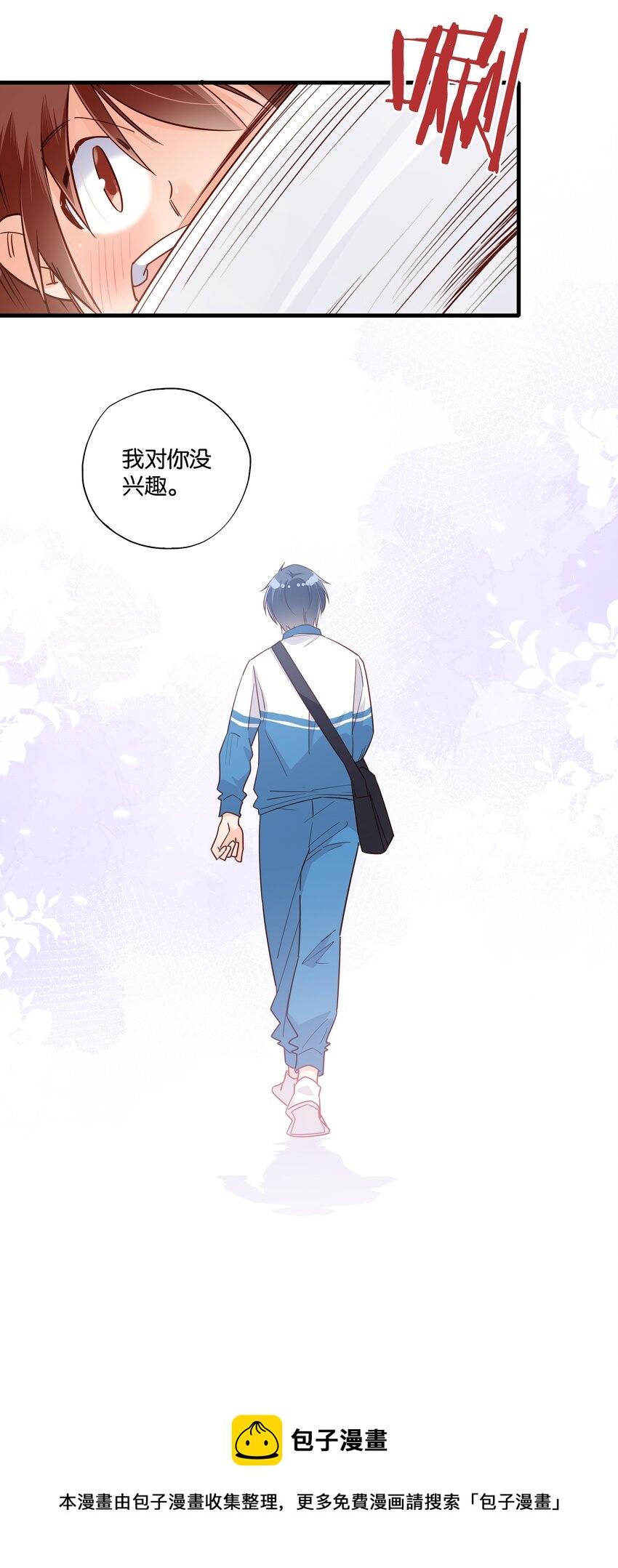 第27话 我没有暗恋你-第29话