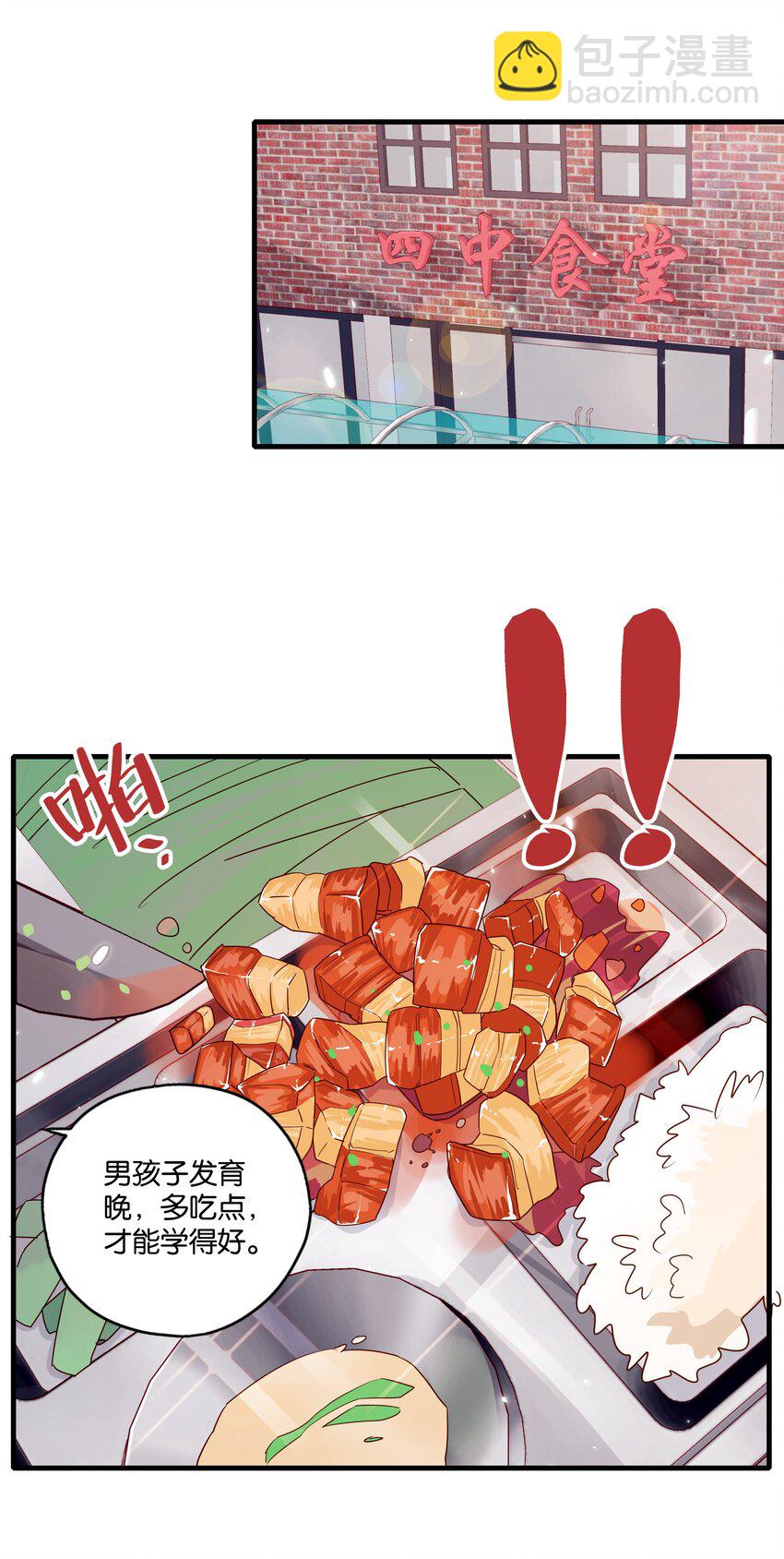 第27话 我没有暗恋你-第29话