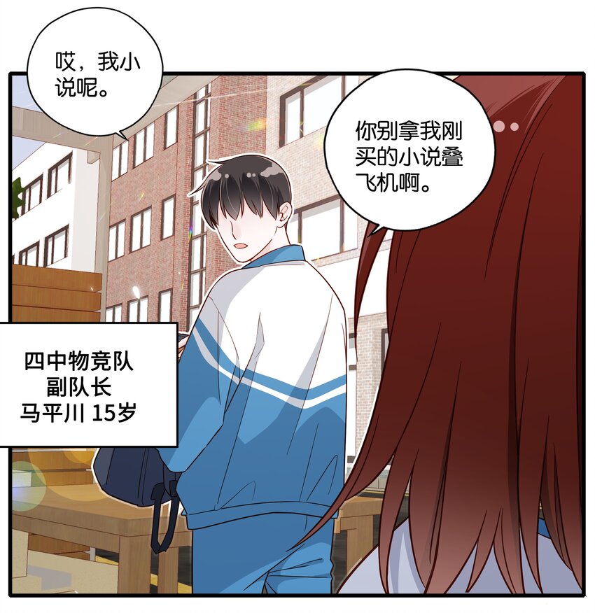 第27话 我没有暗恋你-第29话