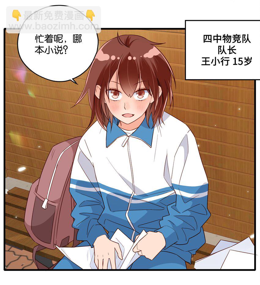 第27话 我没有暗恋你-第29话