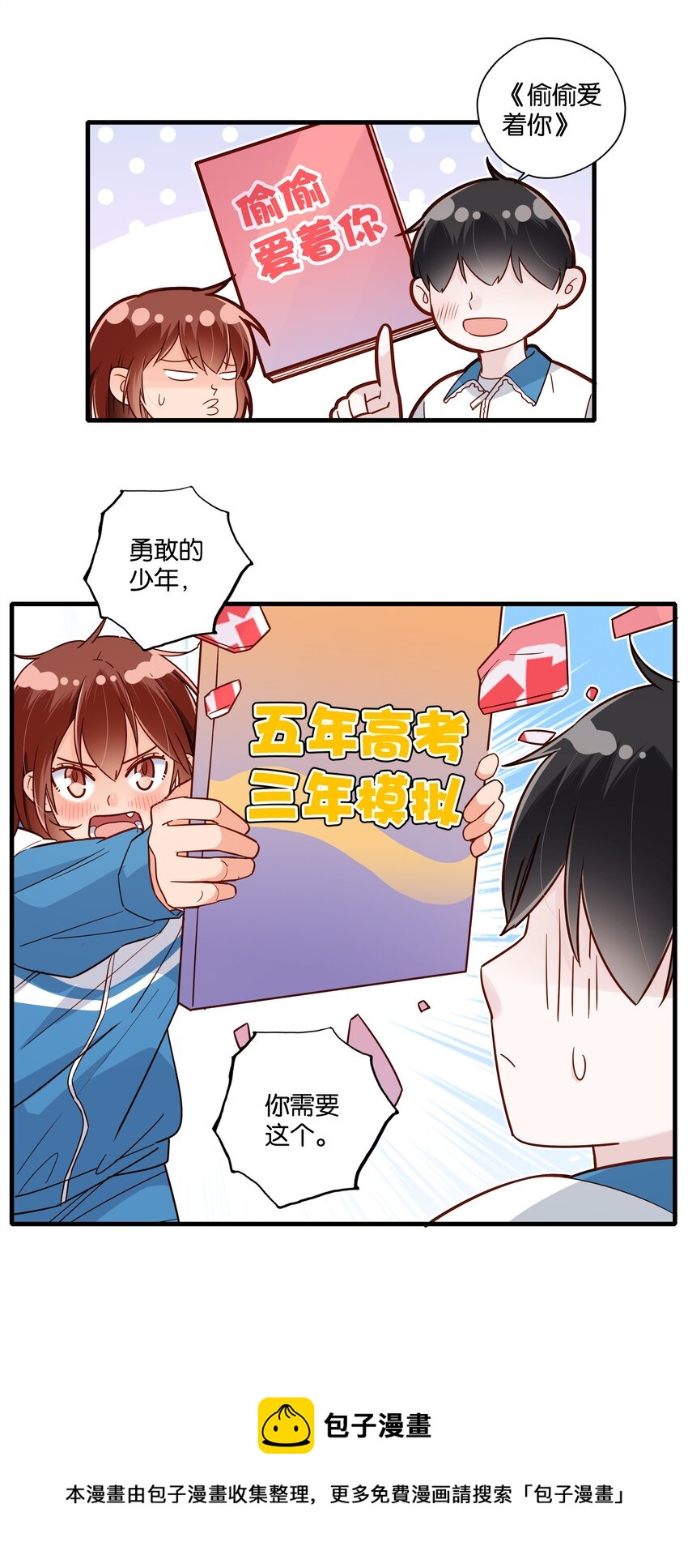 第27话 我没有暗恋你-第29话