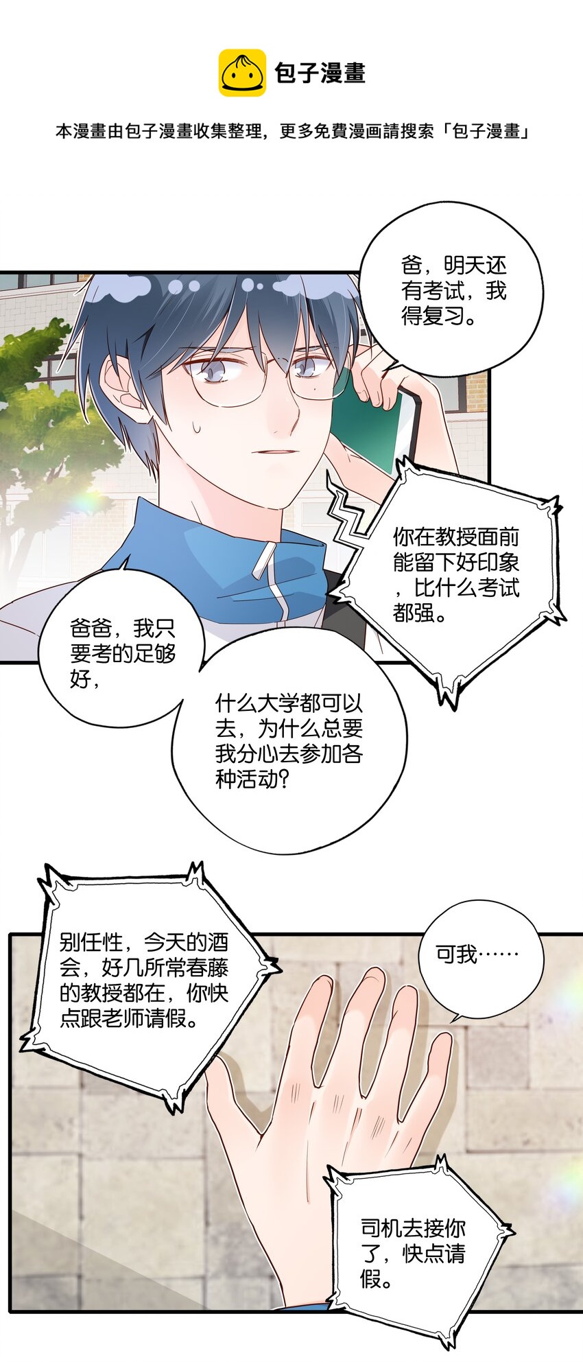 第31话 你可真是个小机灵鬼-第33话