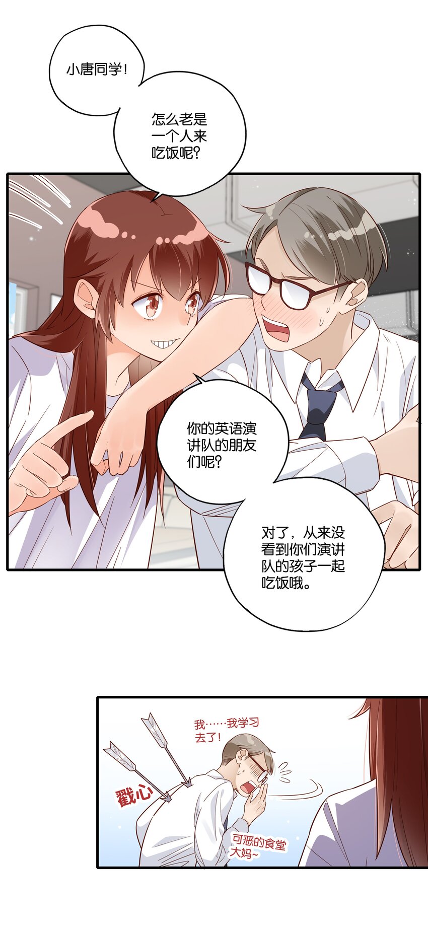 萬物食堂 - 第004話 老師，你不對勁 - 3