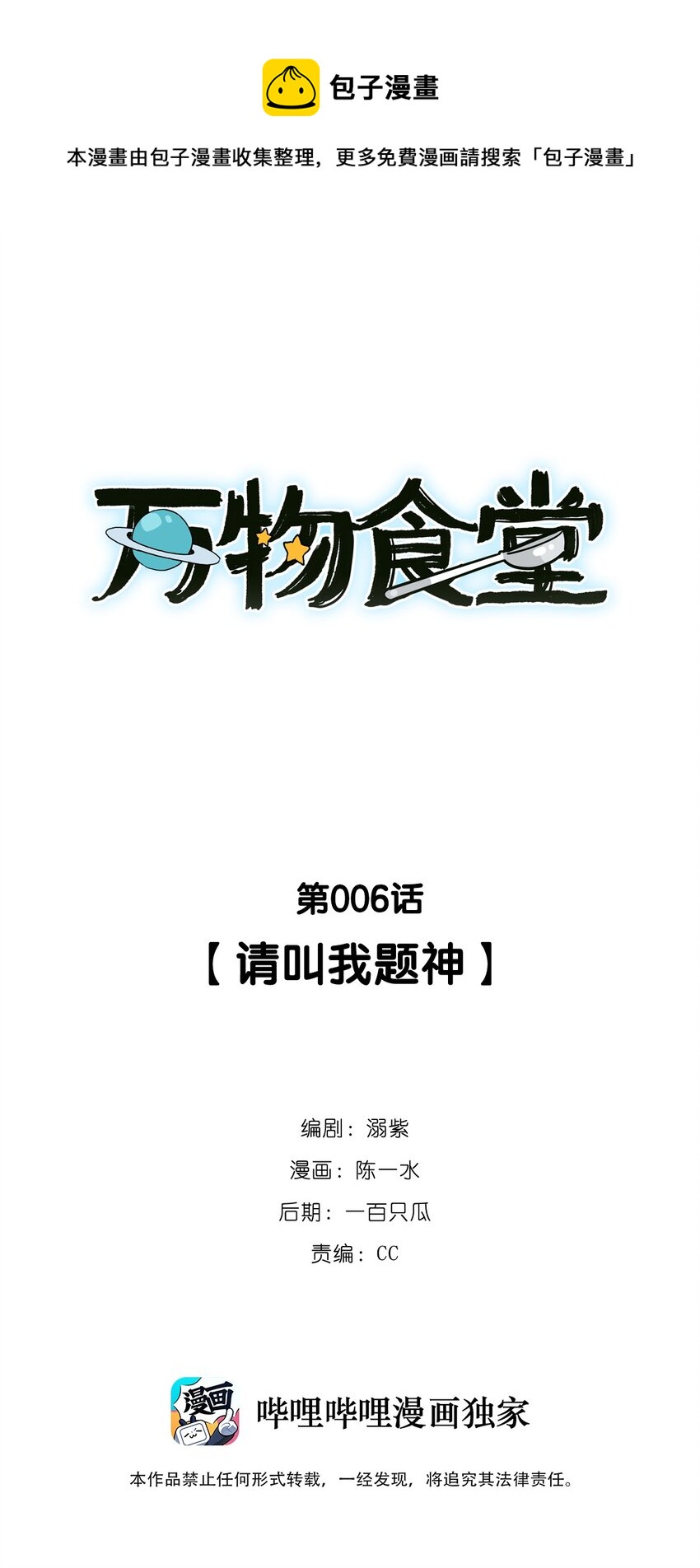 第006话 请叫我题神-第7话