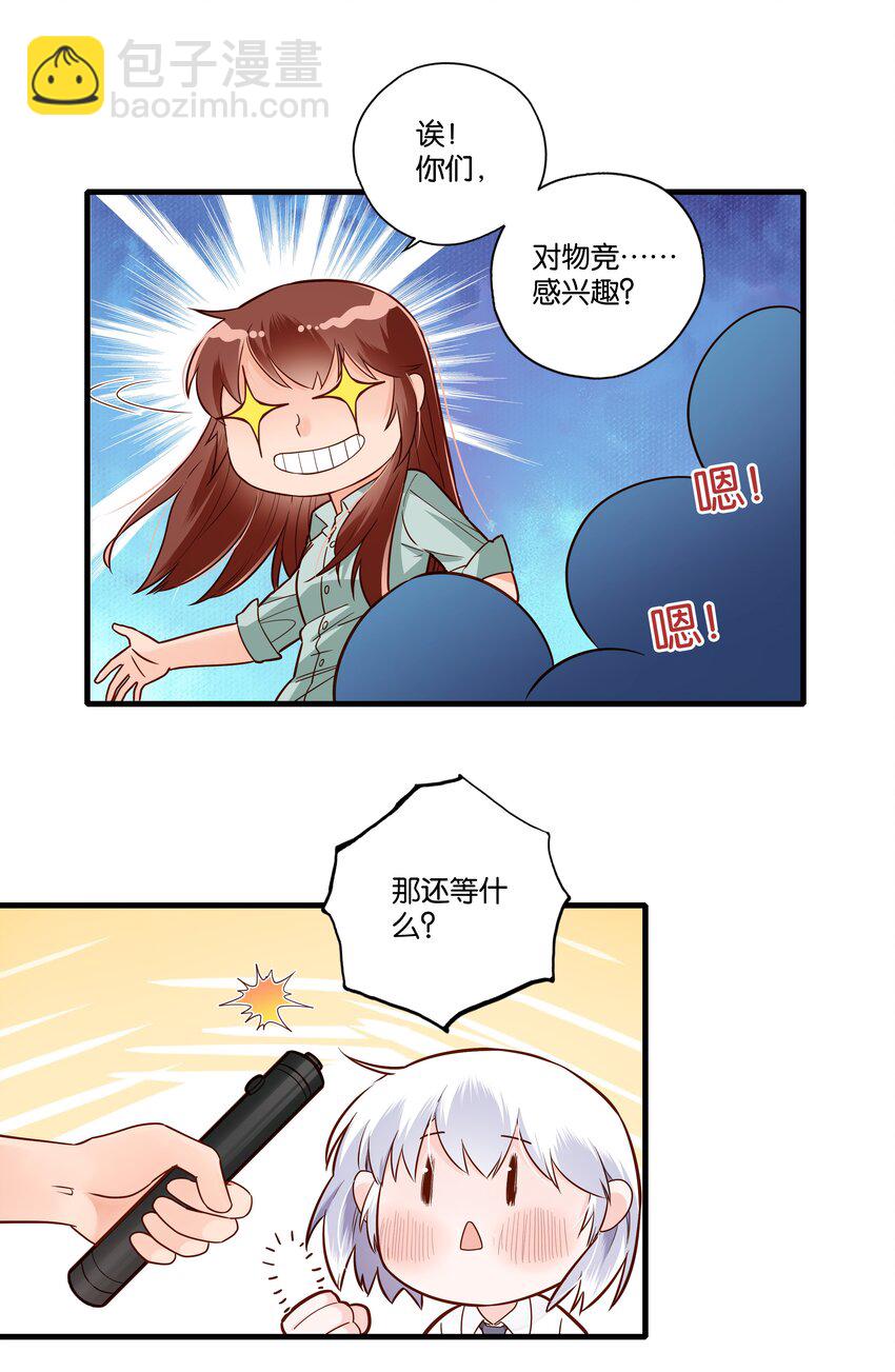 萬物食堂 - 第008話 你們在觀察世界的時候，世界也在觀察你們 - 4