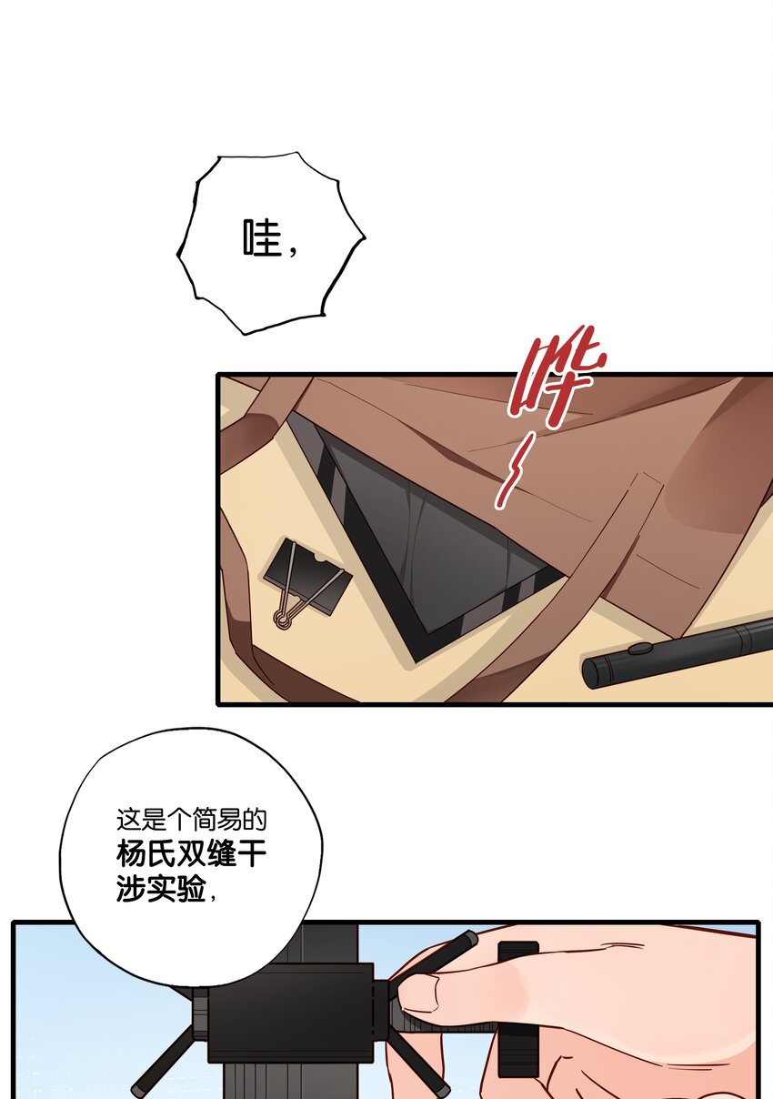 萬物食堂 - 第008話 你們在觀察世界的時候，世界也在觀察你們 - 6