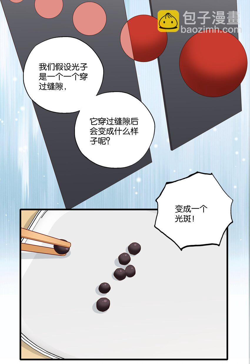 萬物食堂 - 第008話 你們在觀察世界的時候，世界也在觀察你們 - 3