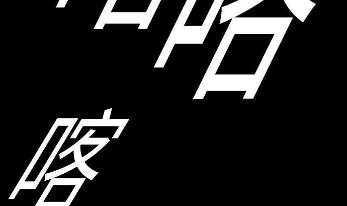 第103话 乔瑟的梦(1/2)-第103话