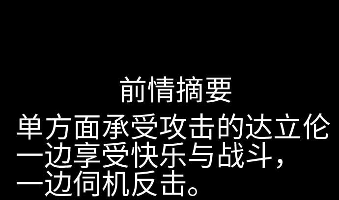 魔物戰士 - 第107話 拼命(1/3) - 1