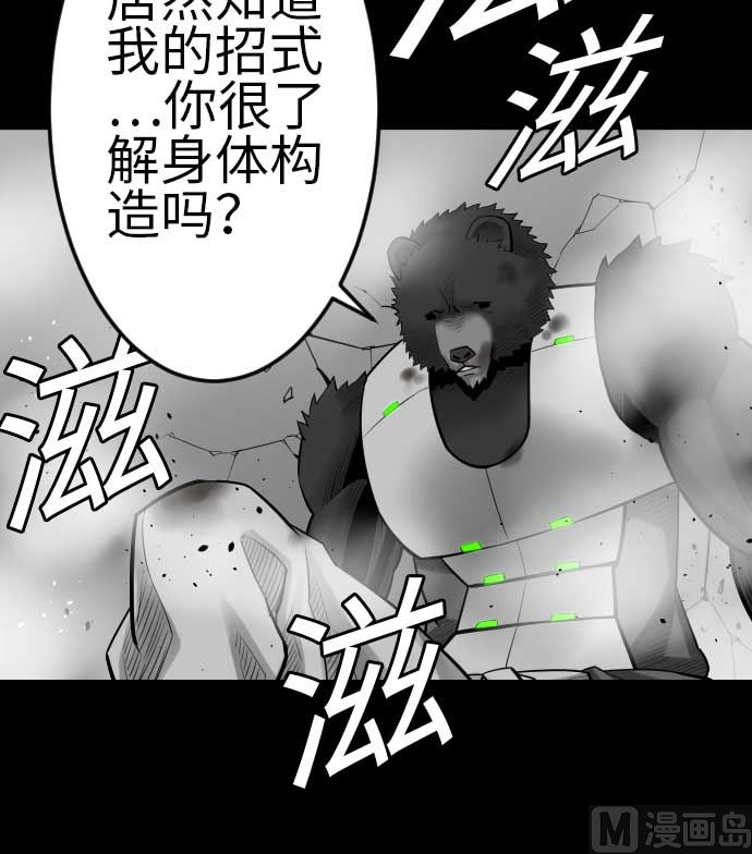 魔物戰士 - 第107話 拼命(1/3) - 7