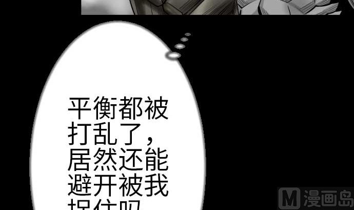 魔物戰士 - 第107話 拼命(1/3) - 2