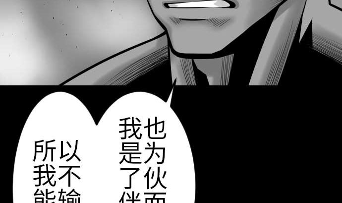 魔物戰士 - 第107話 拼命(1/3) - 6