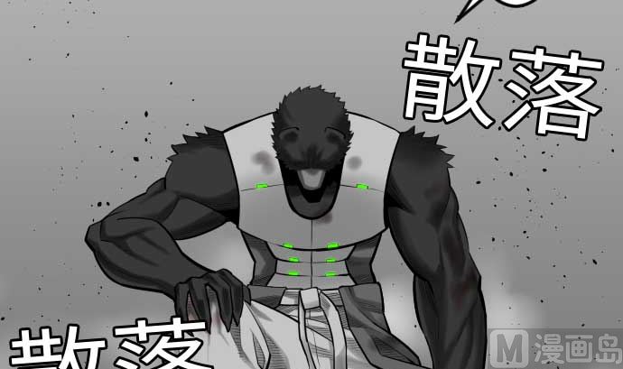 魔物戰士 - 第107話 拼命(1/3) - 8