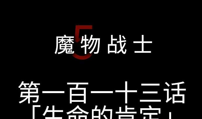 第113话 生命的肯定(1/2)-第113话