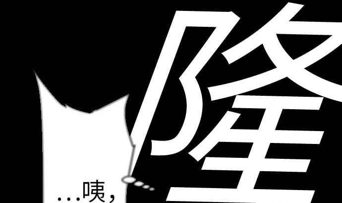 魔物戰士 - 第117話 龍(1/2) - 1