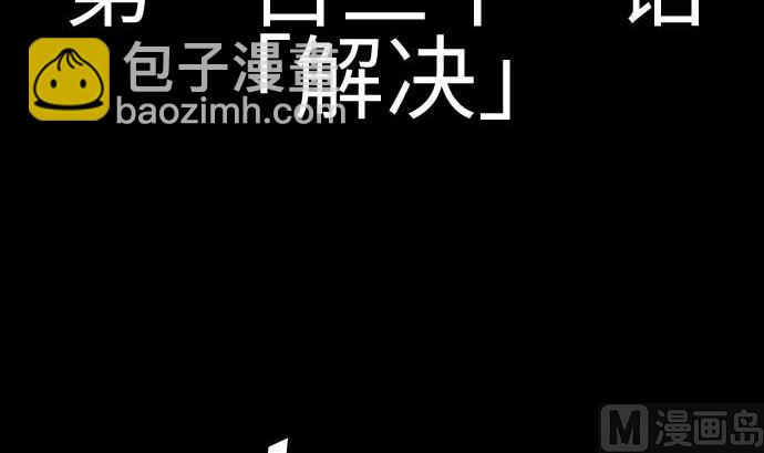 第131话 解决(1/3)-第131话